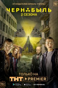 Чернобыль: Зона отчуждения — постер